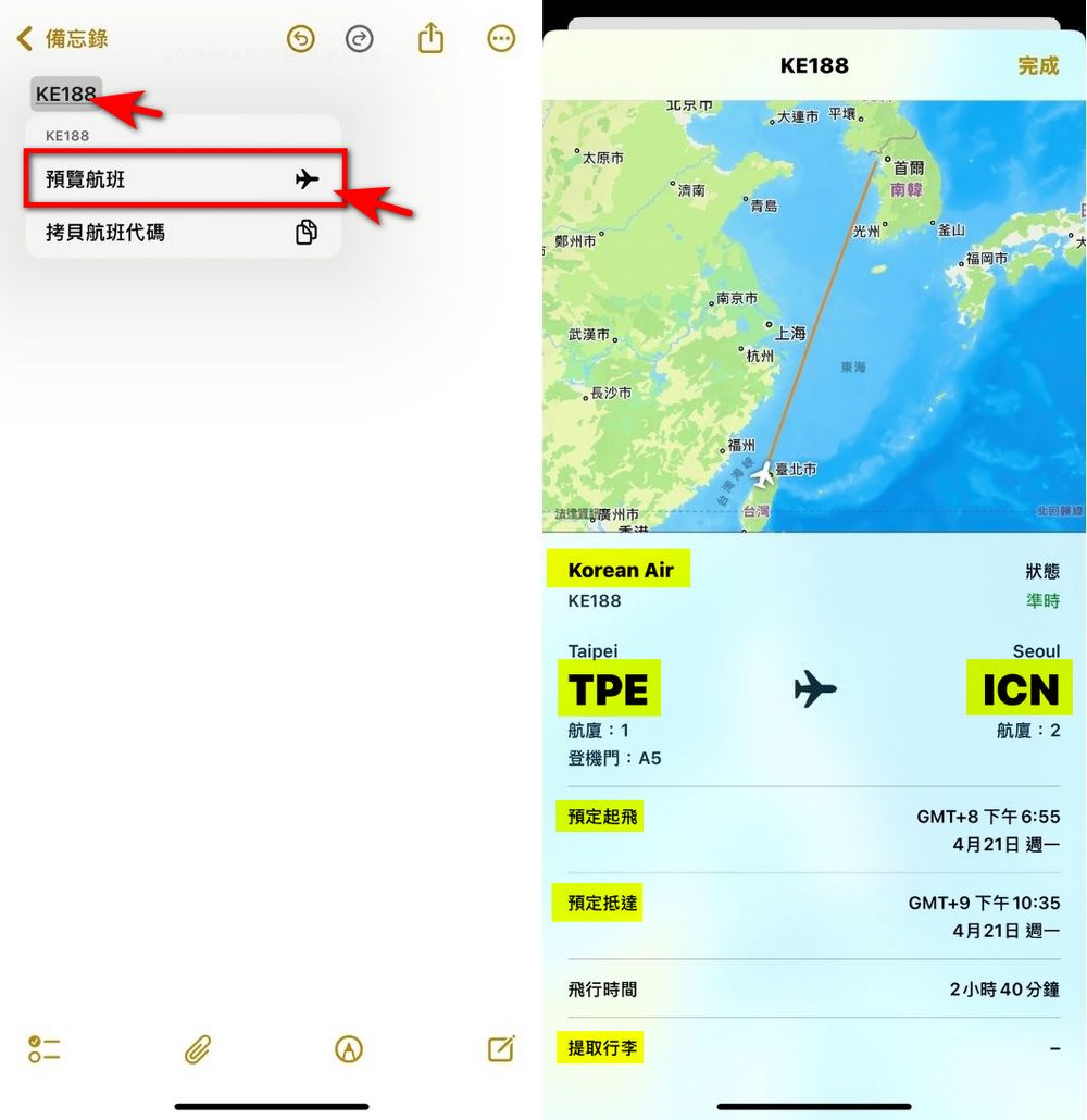 iPhone 隱藏功能分享!用蘋果內建備忘錄快速查詢飛機起飛、降落時間與行李轉盤 - 電腦王阿達 iPhone 隱藏功能分享!用蘋果內建備忘錄快速查詢飛機起飛、降落時間與行李轉盤 - 電腦王阿達
