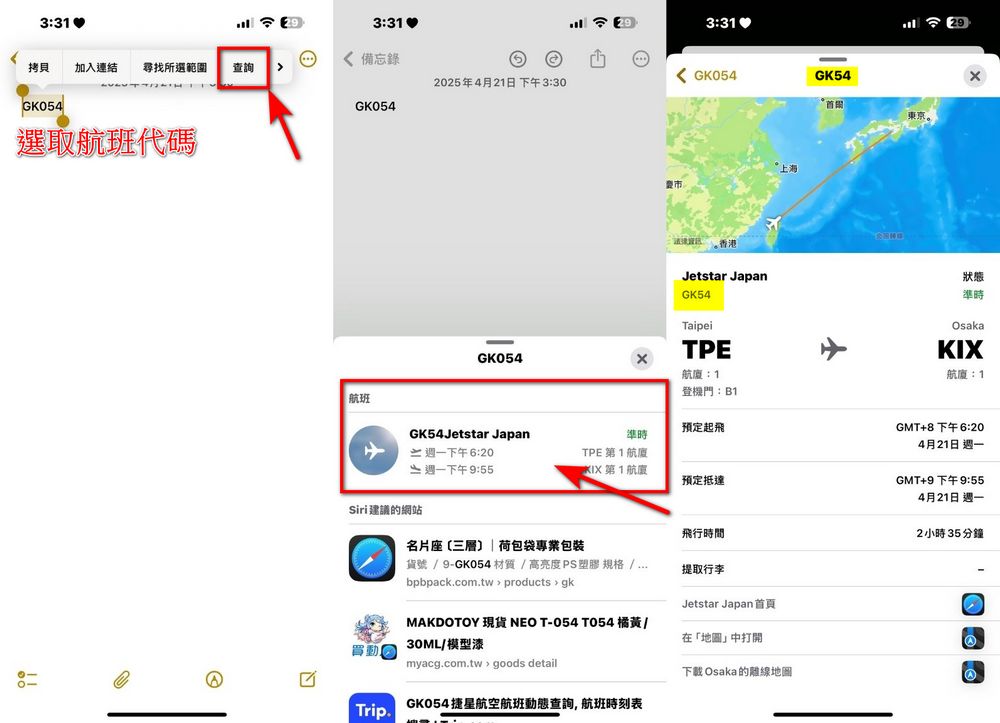 iPhone 隱藏功能分享!用蘋果內建備忘錄快速查詢飛機起飛、降落時間與行李轉盤 - 電腦王阿達 iPhone 隱藏功能分享!用蘋果內建備忘錄快速查詢飛機起飛、降落時間與行李轉盤 - 電腦王阿達