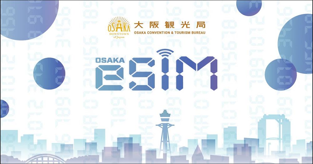 大阪觀光局與KDDI攜手推出「Osaka eSIM」服務,註冊即贈24小時上網吃到飽 - 電腦王阿達 大阪觀光局與KDDI攜手推出「Osaka eSIM」服務,註冊即贈24小時上網吃到飽 - 電腦王阿達