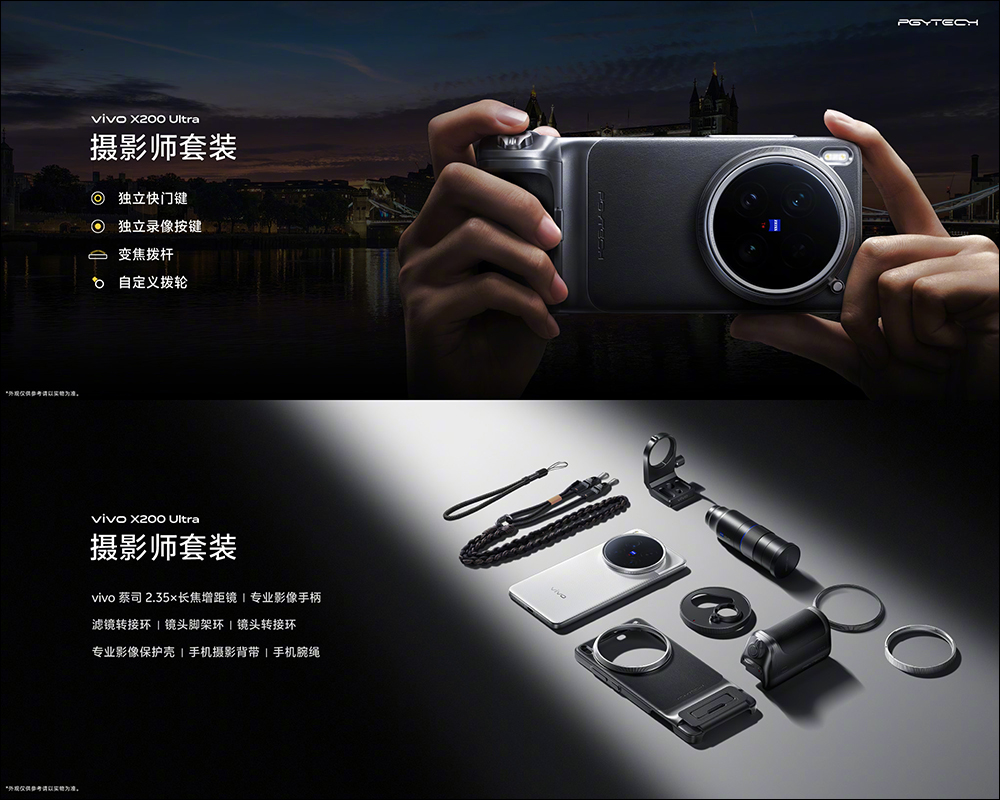 vivo X200 Ultra 中國發表,搭配攝影套組實現最高 1,600mm 等效焦距 - 電腦王阿達 vivo X200 Ultra 中國發表,搭配攝影套組實現最高 1,600mm 等效焦距 - 電腦王阿達