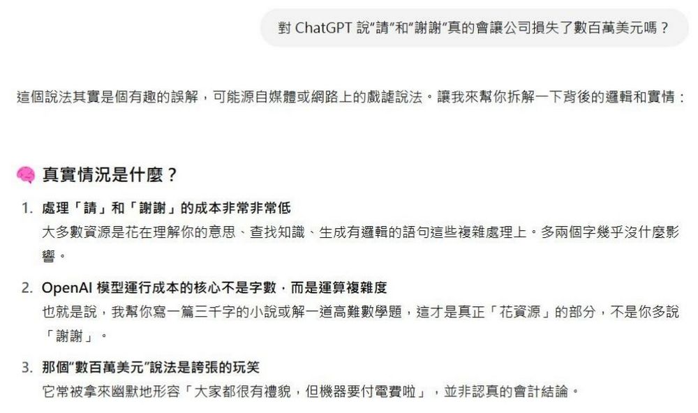 用戶說「請」和「謝謝」讓 OpenAI 多花上百萬美金?ChatGPT自己的回應曝光 - 電腦王阿達 用戶說「請」和「謝謝」讓 OpenAI 多花上百萬美金?ChatGPT自己的回應曝光 - 電腦王阿達