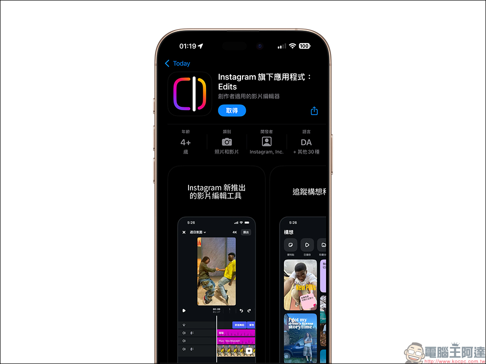 Instagram 旗下 Edits 免費影片剪輯 App 正式上架,匯出無浮水印!挑戰 CapCut、創作者必備短影音剪輯神器登場(教學) - 電腦王阿達 Instagram 旗下 Edits 免費影片剪輯 App 正式上架,匯出無浮水印!挑戰 CapCut、創作者必備短影音剪輯神器登場(教學) - 電腦王阿達