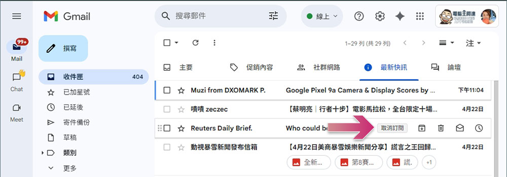 Android 版 Gmail 將可集中管理訂閱郵件,一次取消更輕鬆 - 電腦王阿達 Android 版 Gmail 將可集中管理訂閱郵件,一次取消更輕鬆 - 電腦王阿達