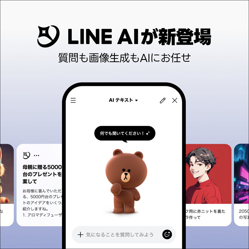 LINE AI 免費 AI 服務上線啦!免額外下載 App ,文字對話、圖片分析、AI 繪圖一手掌握 - 電腦王阿達 LINE AI 免費 AI 服務上線啦!免額外下載 App ,文字對話、圖片分析、AI 繪圖一手掌握 - 電腦王阿達