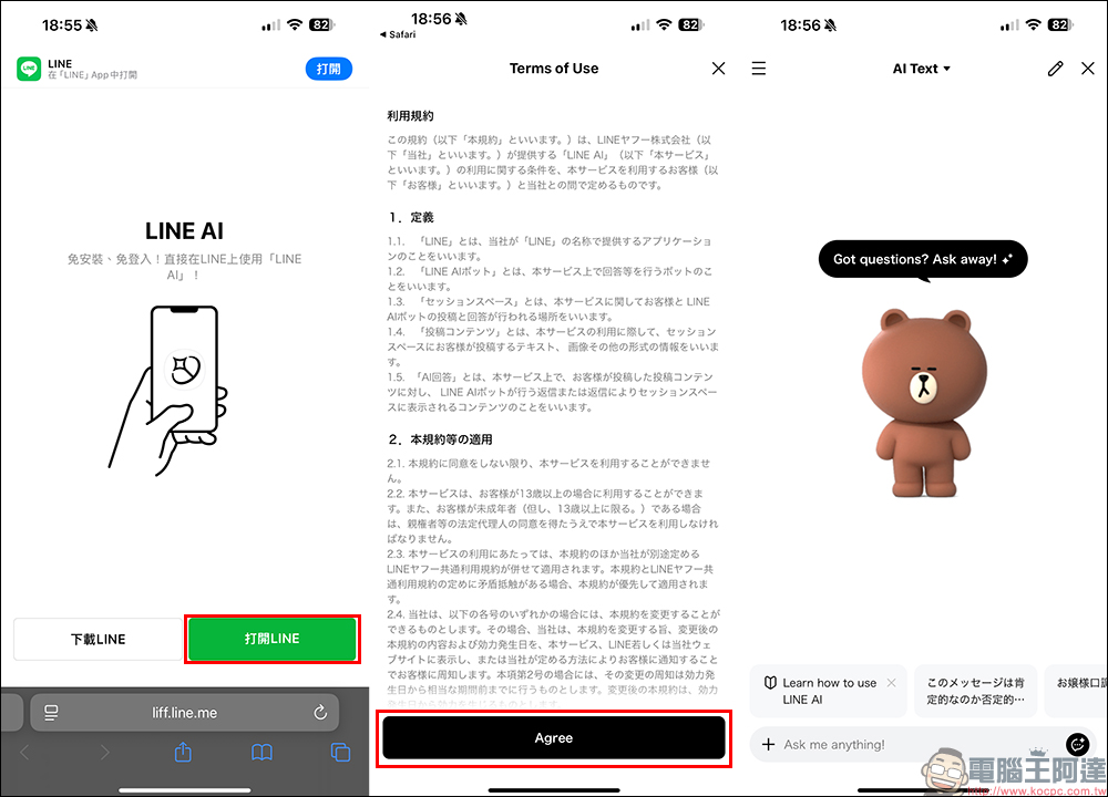 LINE AI 免費 AI 服務上線啦!免額外下載 App ,文字對話、圖片分析、AI 繪圖一手掌握 - 電腦王阿達 LINE AI 免費 AI 服務上線啦!免額外下載 App ,文字對話、圖片分析、AI 繪圖一手掌握 - 電腦王阿達