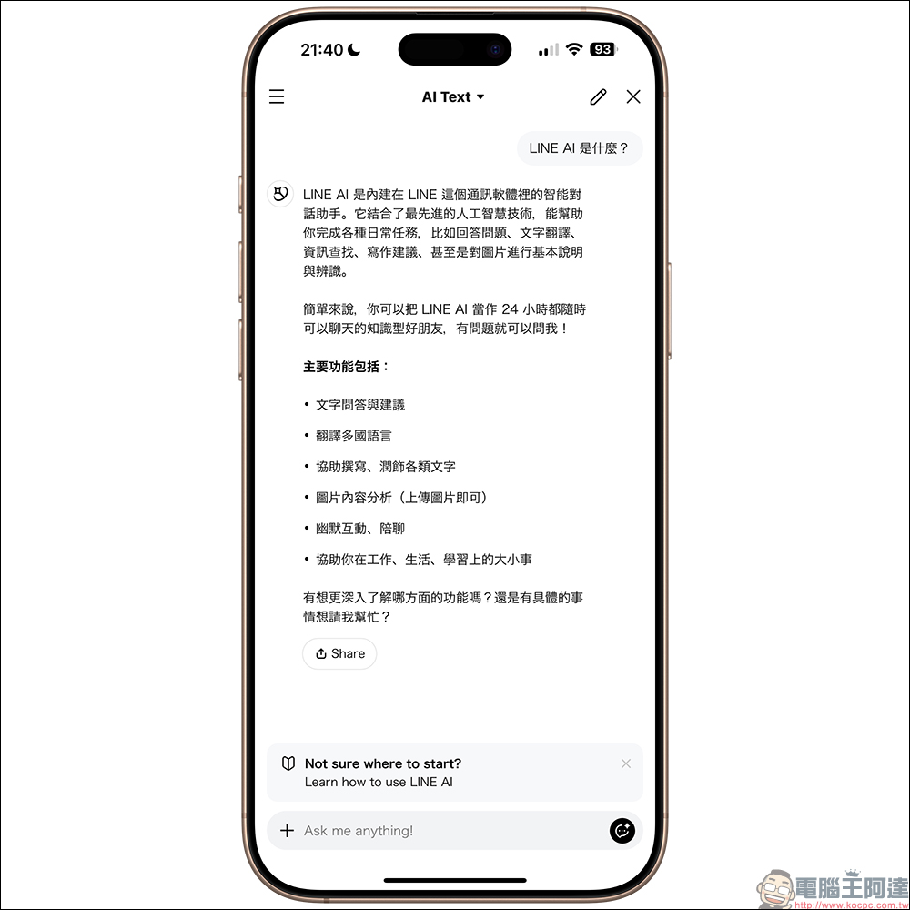 LINE AI 免費 AI 服務上線啦!免額外下載 App ,文字對話、圖片分析、AI 繪圖一手掌握 - 電腦王阿達 LINE AI 免費 AI 服務上線啦!免額外下載 App ,文字對話、圖片分析、AI 繪圖一手掌握 - 電腦王阿達