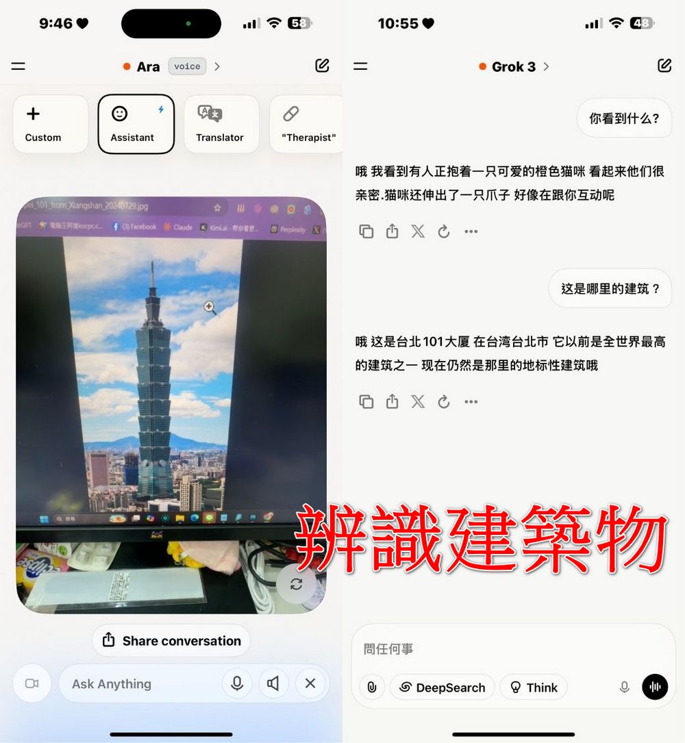 Grok 大更新!iOS 用戶可用 Grok Vision 視覺辨識功能,支援中文語音與多語言 Voice Mode - 電腦王阿達 Grok 大更新!iOS 用戶可用 Grok Vision 視覺辨識功能,支援中文語音與多語言 Voice Mode - 電腦王阿達