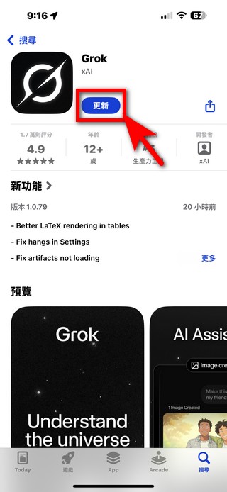 Grok 大更新!iOS 用戶可用 Grok Vision 視覺辨識功能,支援中文語音與多語言 Voice Mode - 電腦王阿達 Grok 大更新!iOS 用戶可用 Grok Vision 視覺辨識功能,支援中文語音與多語言 Voice Mode - 電腦王阿達