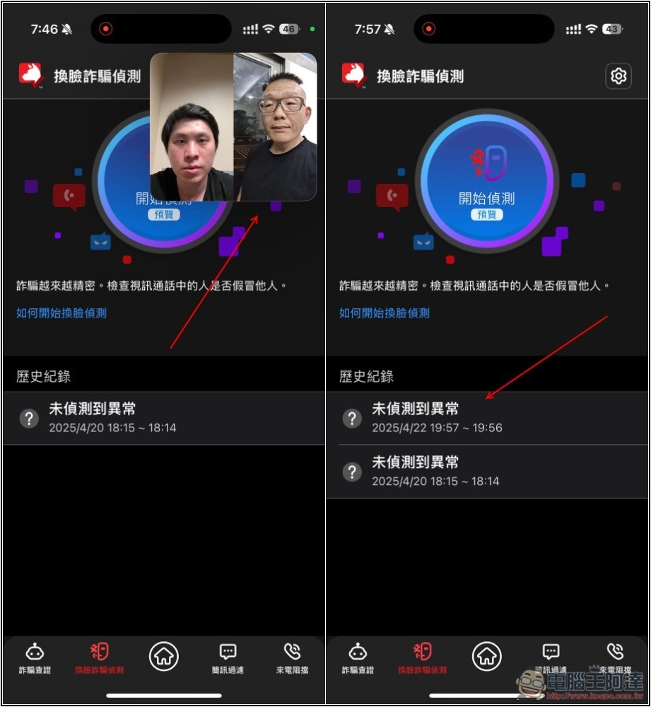 不只防毒,還幫你防詐騙!趨勢科技 AI 防詐特偵組評價,用 AI 全面保護你的裝置 - 電腦王阿達 不只防毒,還幫你防詐騙!趨勢科技 AI 防詐特偵組評價,用 AI 全面保護你的裝置 - 電腦王阿達