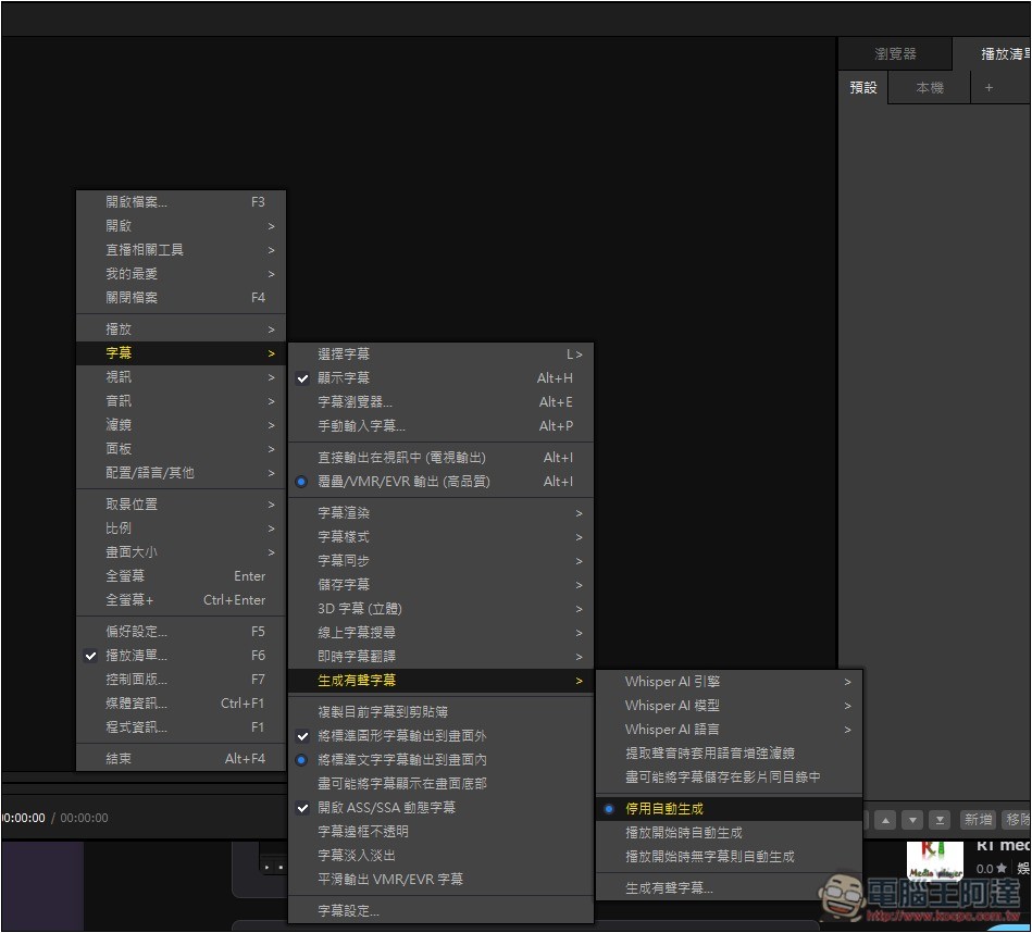 支援 Whisper 即時字幕生成 + 翻譯的免費影音播放器 PotPlayer,還能用本地 AI 語言模型來翻譯 - 電腦王阿達 支援 Whisper 即時字幕生成 + 翻譯的免費影音播放器 PotPlayer,還能用本地 AI 語言模型來翻譯 - 電腦王阿達