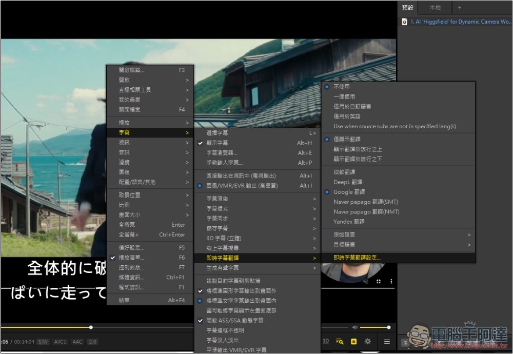 支援 Whisper 即時字幕生成 + 翻譯的免費影音播放器 PotPlayer,還能用本地 AI 語言模型來翻譯 - 電腦王阿達 支援 Whisper 即時字幕生成 + 翻譯的免費影音播放器 PotPlayer,還能用本地 AI 語言模型來翻譯 - 電腦王阿達