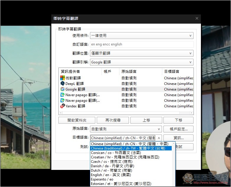 支援 Whisper 即時字幕生成 + 翻譯的免費影音播放器 PotPlayer,還能用本地 AI 語言模型來翻譯 - 電腦王阿達 支援 Whisper 即時字幕生成 + 翻譯的免費影音播放器 PotPlayer,還能用本地 AI 語言模型來翻譯 - 電腦王阿達