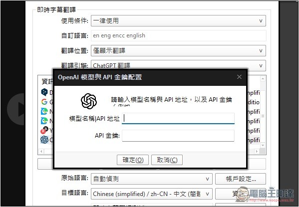 支援 Whisper 即時字幕生成 + 翻譯的免費影音播放器 PotPlayer,還能用本地 AI 語言模型來翻譯 - 電腦王阿達 支援 Whisper 即時字幕生成 + 翻譯的免費影音播放器 PotPlayer,還能用本地 AI 語言模型來翻譯 - 電腦王阿達