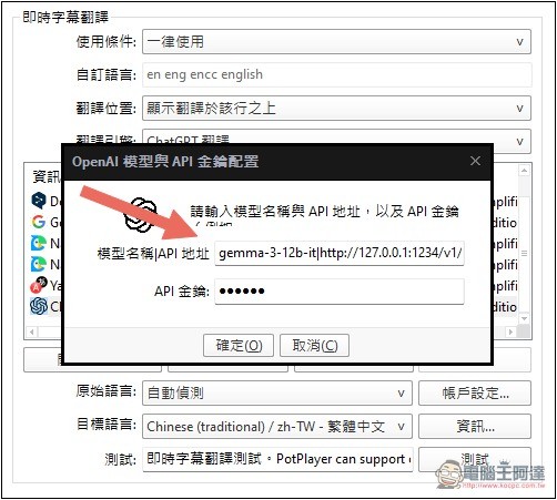 支援 Whisper 即時字幕生成 + 翻譯的免費影音播放器 PotPlayer,還能用本地 AI 語言模型來翻譯 - 電腦王阿達 支援 Whisper 即時字幕生成 + 翻譯的免費影音播放器 PotPlayer,還能用本地 AI 語言模型來翻譯 - 電腦王阿達