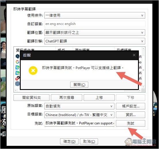 支援 Whisper 即時字幕生成 + 翻譯的免費影音播放器 PotPlayer,還能用本地 AI 語言模型來翻譯 - 電腦王阿達 支援 Whisper 即時字幕生成 + 翻譯的免費影音播放器 PotPlayer,還能用本地 AI 語言模型來翻譯 - 電腦王阿達