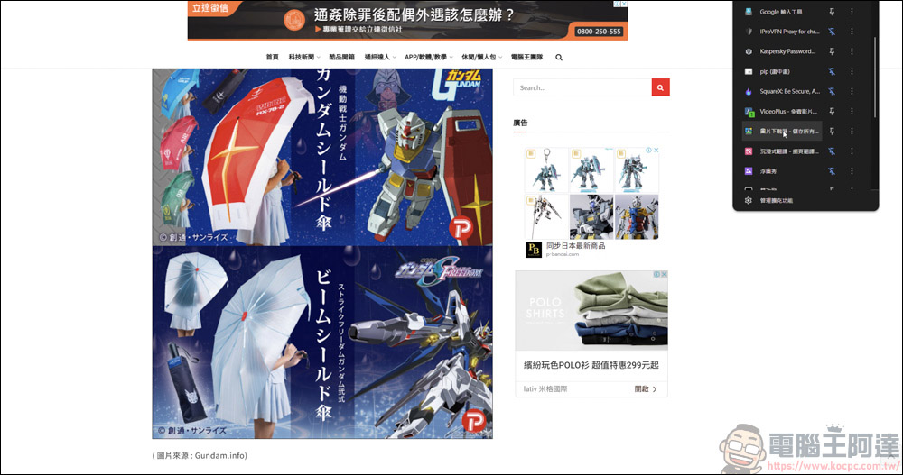 Chrome插件「圖片下載器」,讓你一鍵式輕鬆下載網站上的圖片 - 電腦王阿達 Chrome插件「圖片下載器」,讓你一鍵式輕鬆下載網站上的圖片 - 電腦王阿達