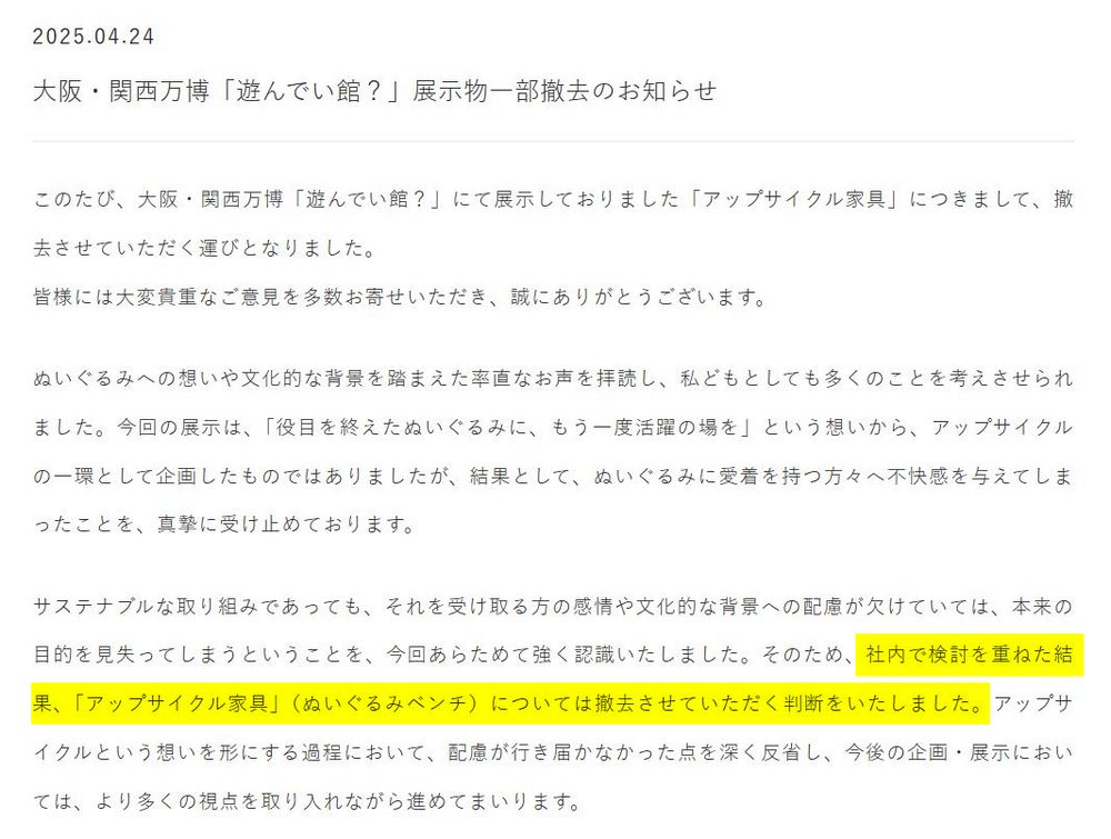 環保變冒犯?大阪世博會玩偶沙發引爆文化爭議,官方急撤展品 - 電腦王阿達 環保變冒犯?大阪世博會玩偶沙發引爆文化爭議,官方急撤展品 - 電腦王阿達