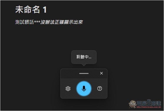 Windows 的語音輸入可以說髒話了,未來將能關閉過濾器 - 電腦王阿達 Windows 的語音輸入可以說髒話了,未來將能關閉過濾器 - 電腦王阿達