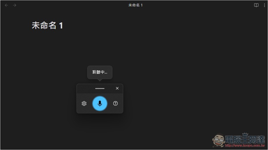 Windows 的語音輸入可以說髒話了,未來將能關閉過濾器 - 電腦王阿達 Windows 的語音輸入可以說髒話了,未來將能關閉過濾器 - 電腦王阿達