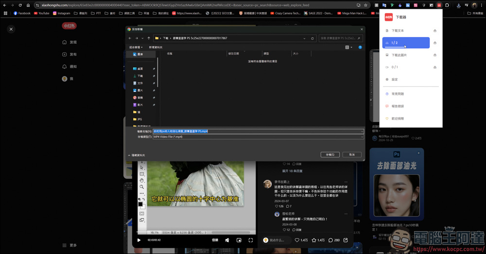 Chrome 插件「小紅書下載器」,輕鬆保存小紅書影片與圖片! - 電腦王阿達 Chrome 插件「小紅書下載器」,輕鬆保存小紅書影片與圖片! - 電腦王阿達