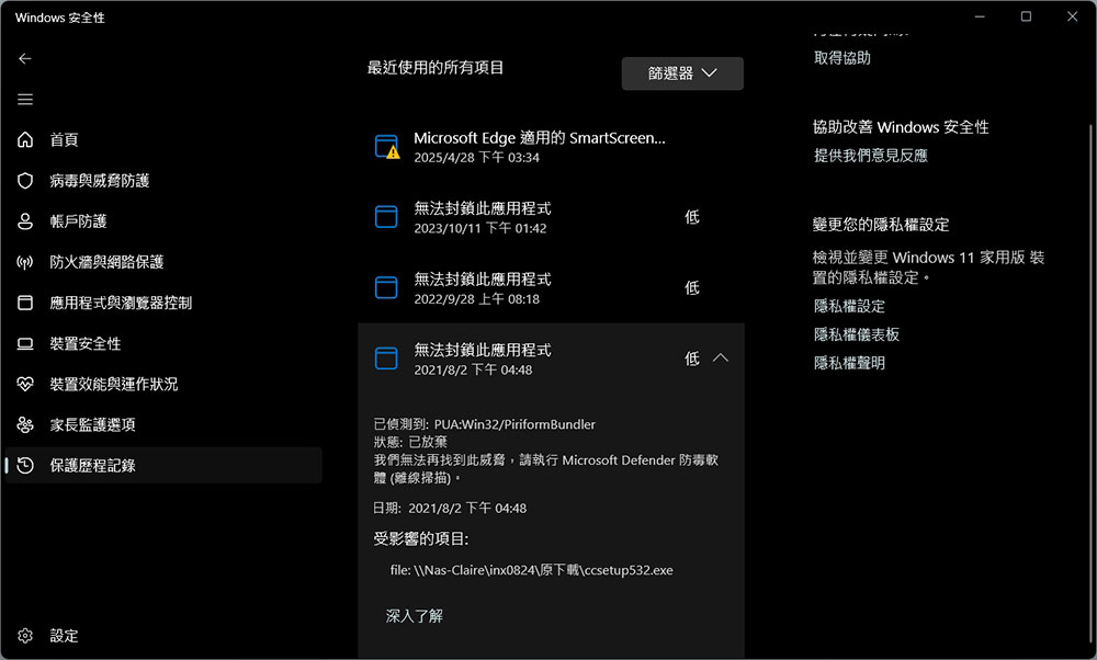 6 個你不該忽視的 Windows 通知 - 電腦王阿達 6 個你不該忽視的 Windows 通知 - 電腦王阿達