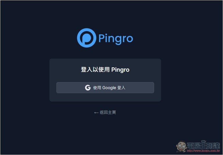 Pingro 透過 AI 監控你有興趣的話題、新聞,並於第一時間發送郵件通知 - 電腦王阿達 Pingro 透過 AI 監控你有興趣的話題、新聞,並於第一時間發送郵件通知 - 電腦王阿達