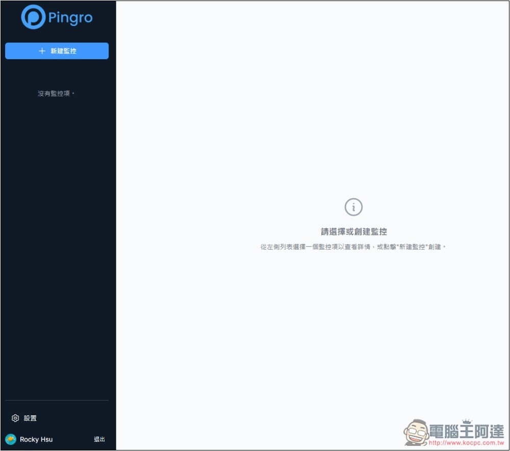 Pingro 透過 AI 監控你有興趣的話題、新聞,並於第一時間發送郵件通知 - 電腦王阿達 Pingro 透過 AI 監控你有興趣的話題、新聞,並於第一時間發送郵件通知 - 電腦王阿達