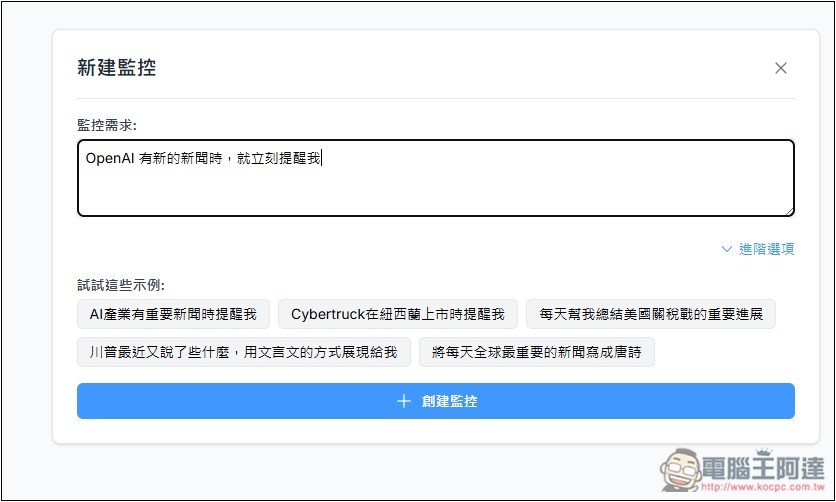 Pingro 透過 AI 監控你有興趣的話題、新聞,並於第一時間發送郵件通知 - 電腦王阿達 Pingro 透過 AI 監控你有興趣的話題、新聞,並於第一時間發送郵件通知 - 電腦王阿達