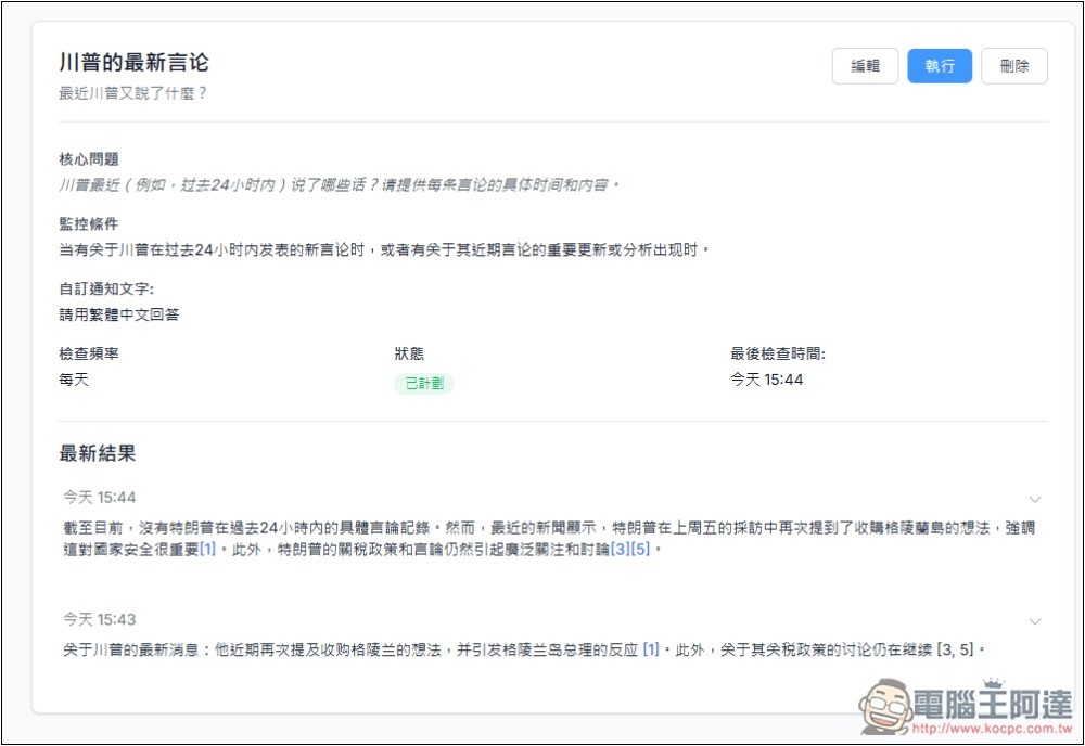 Pingro 透過 AI 監控你有興趣的話題、新聞,並於第一時間發送郵件通知 - 電腦王阿達 Pingro 透過 AI 監控你有興趣的話題、新聞,並於第一時間發送郵件通知 - 電腦王阿達