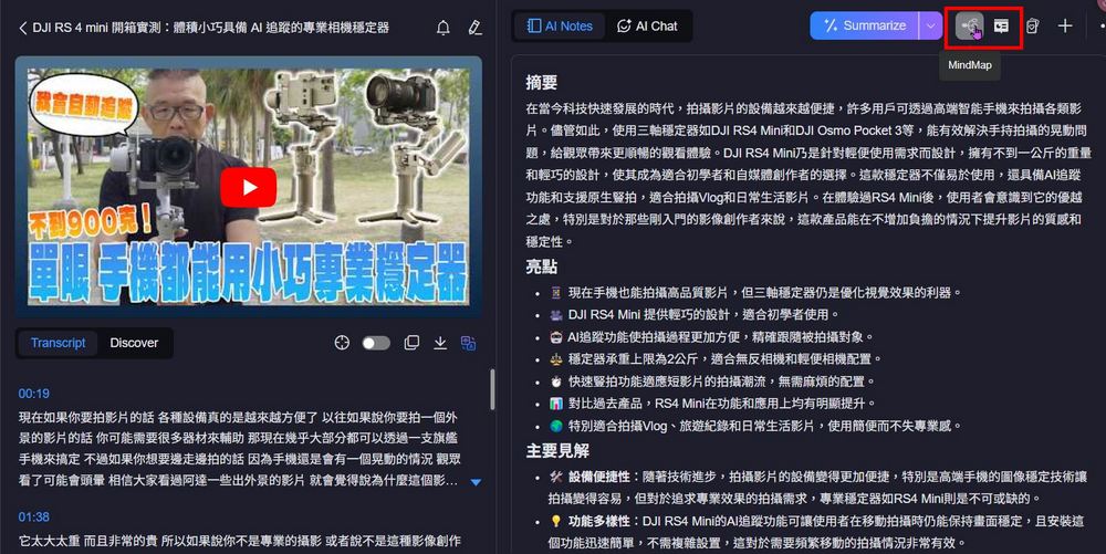 【NoteGPT使用攻略】YouTube影片翻譯、摘要、心智圖一次搞定! - 電腦王阿達 【NoteGPT使用攻略】YouTube影片翻譯、摘要、心智圖一次搞定! - 電腦王阿達