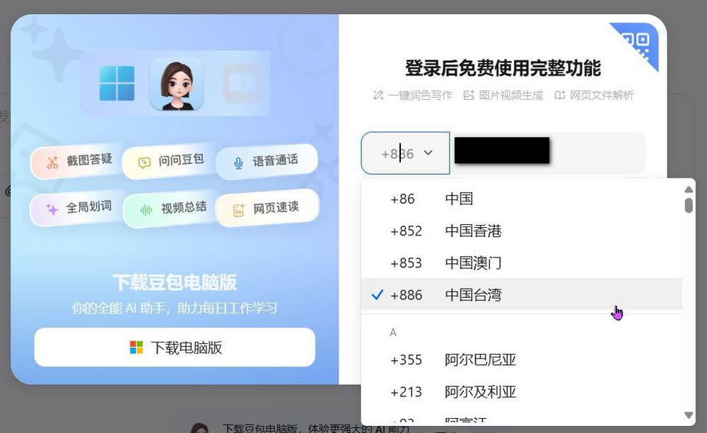 豆包 AI 助手全攻略:免費圖片生成、影片製作、翻譯搜尋實測分享 - 電腦王阿達 豆包 AI 助手全攻略:免費圖片生成、影片製作、翻譯搜尋實測分享 - 電腦王阿達