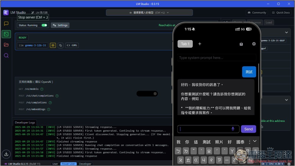 教你透過 iPhone 遠端連接電腦的 LM Studio 模型,隨時運行更強大的 AI 聊天 - 電腦王阿達 教你透過 iPhone 遠端連接電腦的 LM Studio 模型,隨時運行更強大的 AI 聊天 - 電腦王阿達