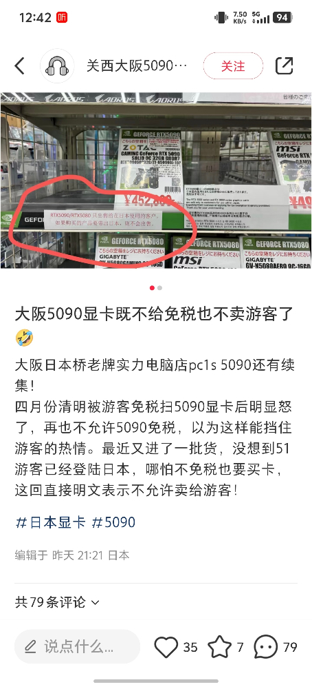 日本店家被中國黃牛搞到,直接不讓國外遊客購買 RTX 5090、RTX 5080、RX 9000 系列顯卡 - 電腦王阿達 日本店家被中國黃牛搞到,直接不讓國外遊客購買 RTX 5090、RTX 5080、RX 9000 系列顯卡 - 電腦王阿達