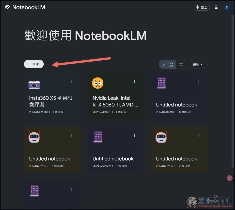 NotebookLM 的 Podcast 對話生成功能終於支援中文了!趕快來玩玩看 - 電腦王阿達 NotebookLM 的 Podcast 對話生成功能終於支援中文了!趕快來玩玩看 - 電腦王阿達