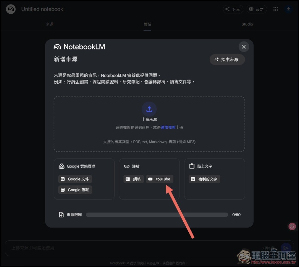 NotebookLM 的 Podcast 對話生成功能終於支援中文了!趕快來玩玩看 - 電腦王阿達 NotebookLM 的 Podcast 對話生成功能終於支援中文了!趕快來玩玩看 - 電腦王阿達