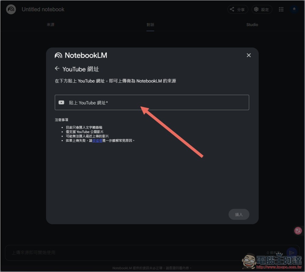 NotebookLM 的 Podcast 對話生成功能終於支援中文了!趕快來玩玩看 - 電腦王阿達 NotebookLM 的 Podcast 對話生成功能終於支援中文了!趕快來玩玩看 - 電腦王阿達