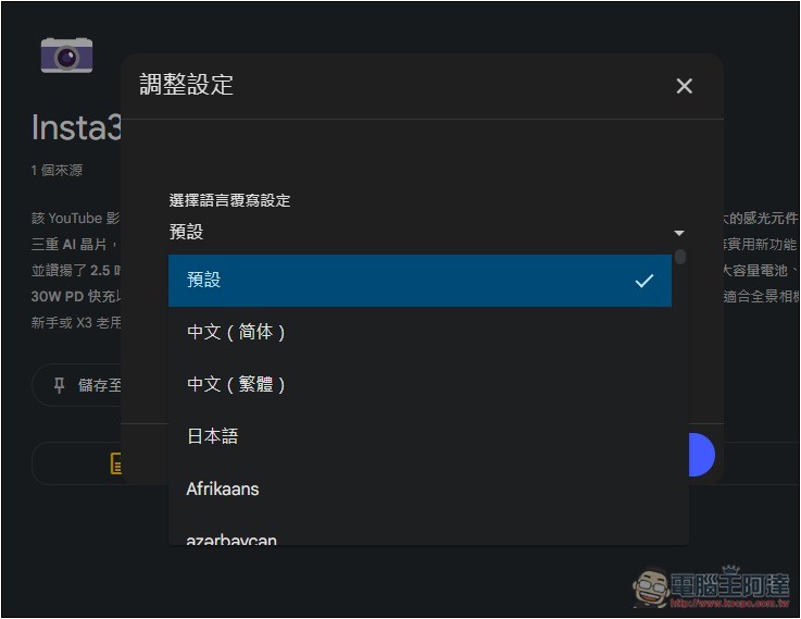 NotebookLM 的 Podcast 對話生成功能終於支援中文了!趕快來玩玩看 - 電腦王阿達 NotebookLM 的 Podcast 對話生成功能終於支援中文了!趕快來玩玩看 - 電腦王阿達