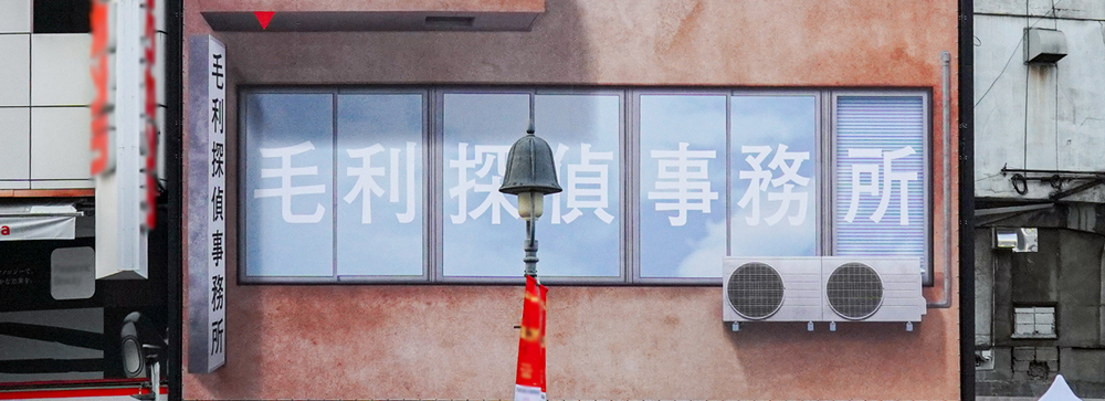 《名偵探柯南:獨眼的殘像》日本上映!Netflix 打造毛利偵探事務所快閃登陸澀谷 - 電腦王阿達 《名偵探柯南:獨眼的殘像》日本上映!Netflix 打造毛利偵探事務所快閃登陸澀谷 - 電腦王阿達