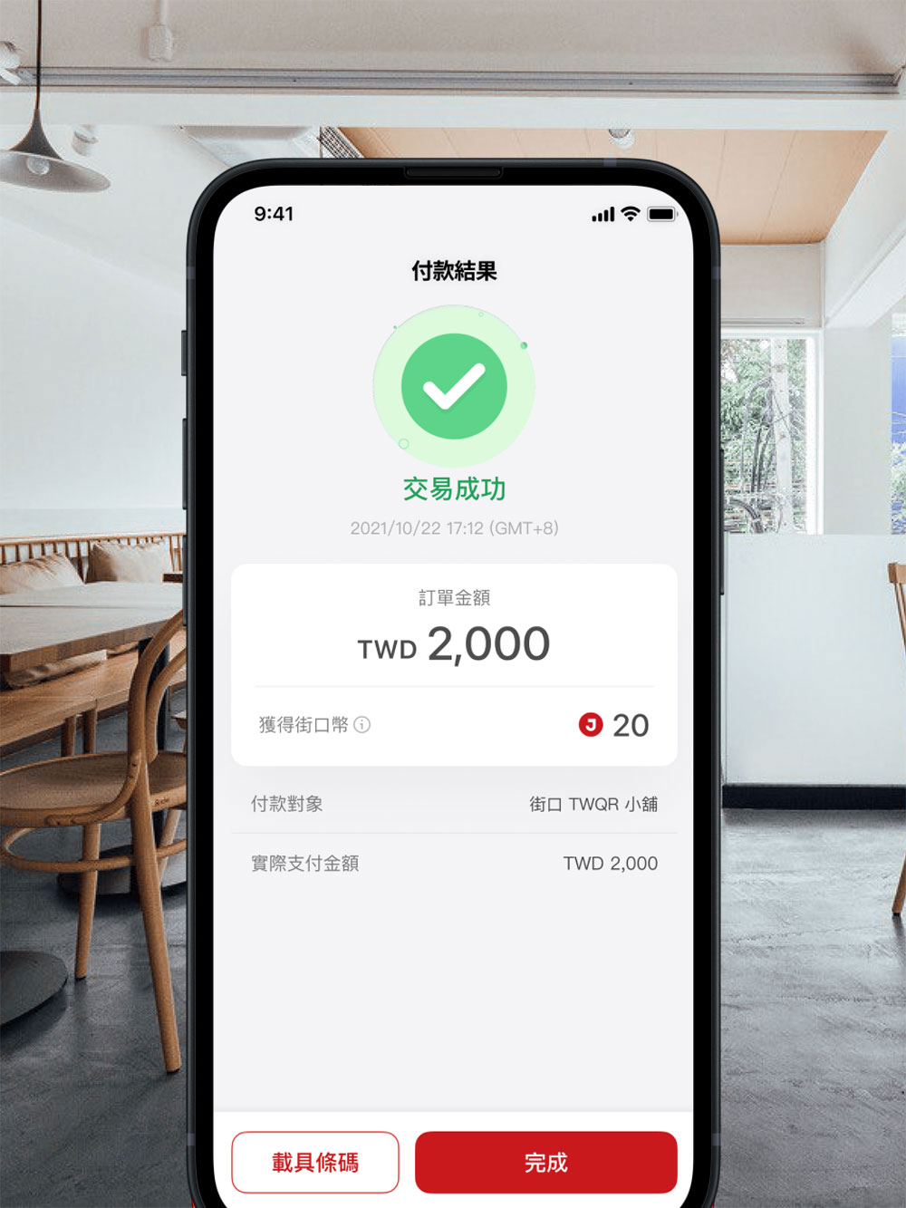 「街口 TWQR 收款服務」免刷卡機、免POS,整合多種支付方式,商家收款、對帳更輕鬆 - 電腦王阿達 「街口 TWQR 收款服務」免刷卡機、免POS,整合多種支付方式,商家收款、對帳更輕鬆 - 電腦王阿達