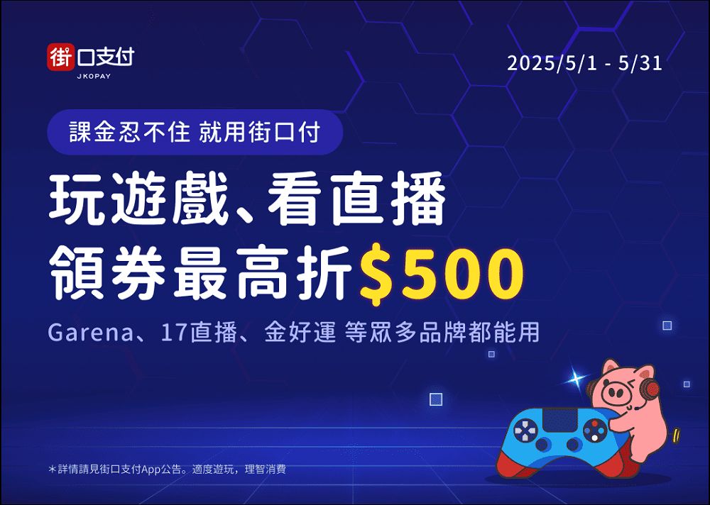 街口支付夏季限時活動全面啟動:飲料節、稅費回饋、Apple Music 優惠一次看 - 電腦王阿達 街口支付夏季限時活動全面啟動:飲料節、稅費回饋、Apple Music 優惠一次看 - 電腦王阿達