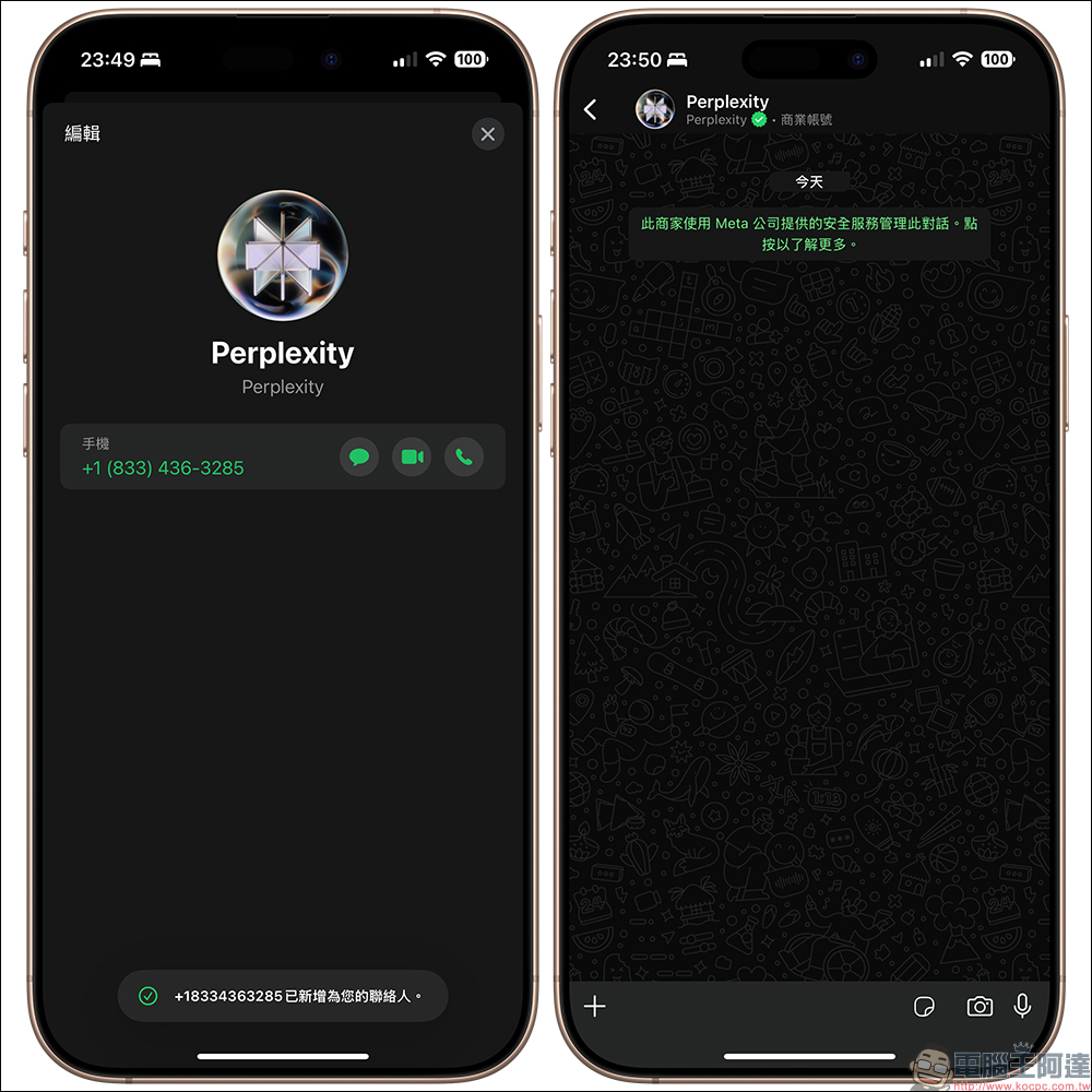 Perplexity 的 AI 聊天機器人在 WhatsApp 正式推出:透過聊天功能免費生成圖片、快速獲得答案、新聞摘要等功能,免額外下載或註冊 - 電腦王阿達 Perplexity 的 AI 聊天機器人在 WhatsApp 正式推出:透過聊天功能免費生成圖片、快速獲得答案、新聞摘要等功能,免額外下載或註冊 - 電腦王阿達