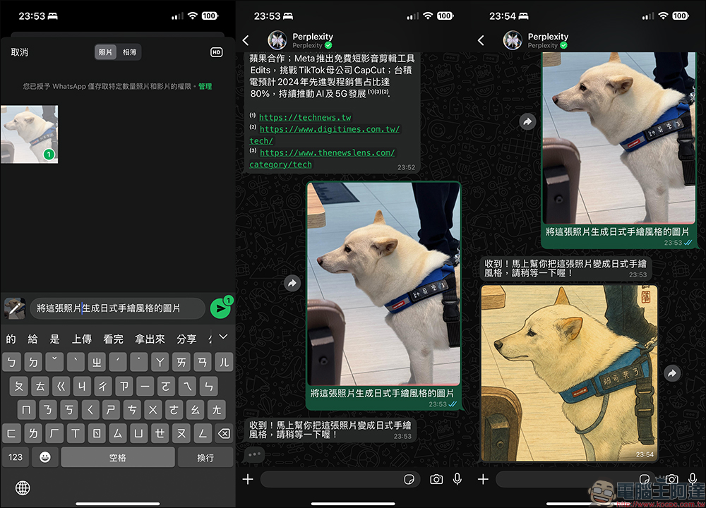 Perplexity 的 AI 聊天機器人在 WhatsApp 正式推出:透過聊天功能免費生成圖片、快速獲得答案、新聞摘要等功能,免額外下載或註冊 - 電腦王阿達 Perplexity 的 AI 聊天機器人在 WhatsApp 正式推出:透過聊天功能免費生成圖片、快速獲得答案、新聞摘要等功能,免額外下載或註冊 - 電腦王阿達