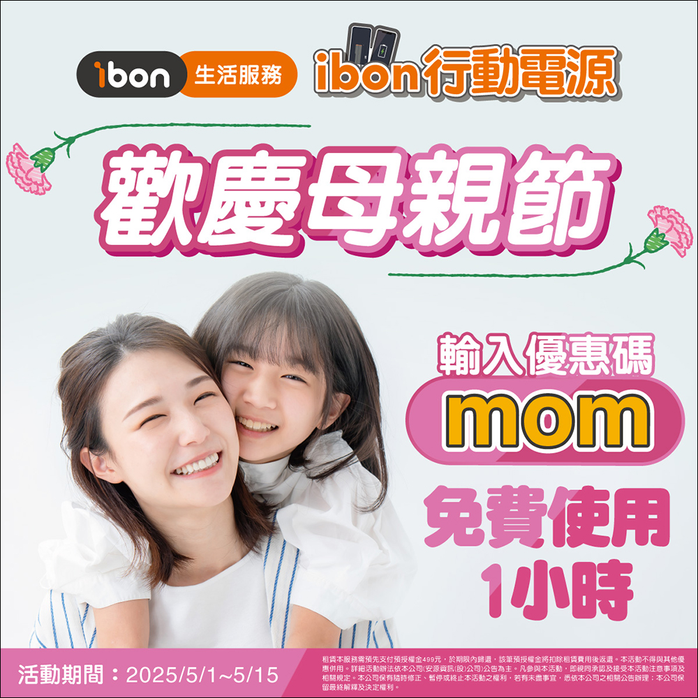 2025 ibon 行動電源免費充電 1 小時!7-ELEVEN 隨借隨還,臨時救電神隊友超方便 - 電腦王阿達 2025 ibon 行動電源免費充電 1 小時!7-ELEVEN 隨借隨還,臨時救電神隊友超方便 - 電腦王阿達