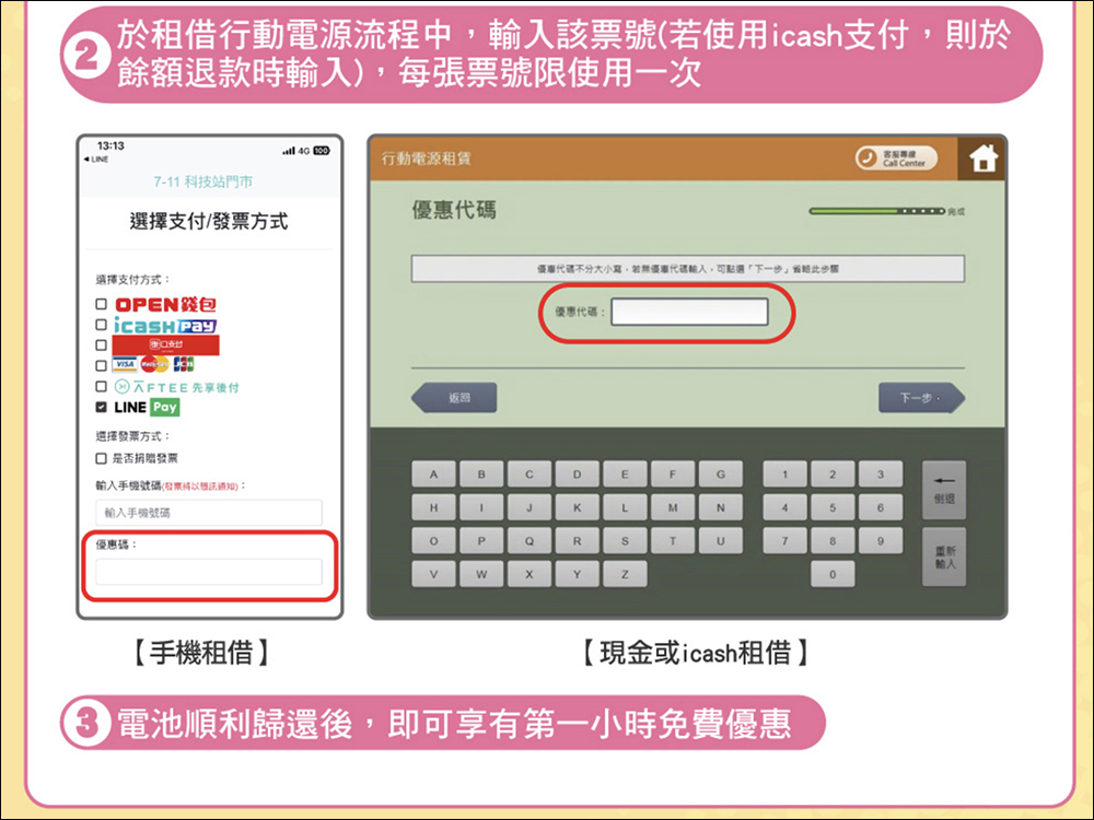 2025 ibon 行動電源免費充電 1 小時!7-ELEVEN 隨借隨還,臨時救電神隊友超方便 - 電腦王阿達 2025 ibon 行動電源免費充電 1 小時!7-ELEVEN 隨借隨還,臨時救電神隊友超方便 - 電腦王阿達