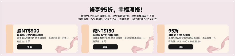 小米母親節優惠懶人包,為媽媽挑選心愛母親節禮物吧! - 電腦王阿達 小米母親節優惠懶人包,為媽媽挑選心愛母親節禮物吧! - 電腦王阿達