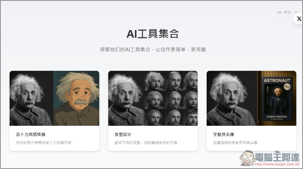 吉卜力風格圖片生成器,一鍵免費、無限制生成宮崎駿風格 - 電腦王阿達 吉卜力風格圖片生成器,一鍵免費、無限制生成宮崎駿風格 - 電腦王阿達