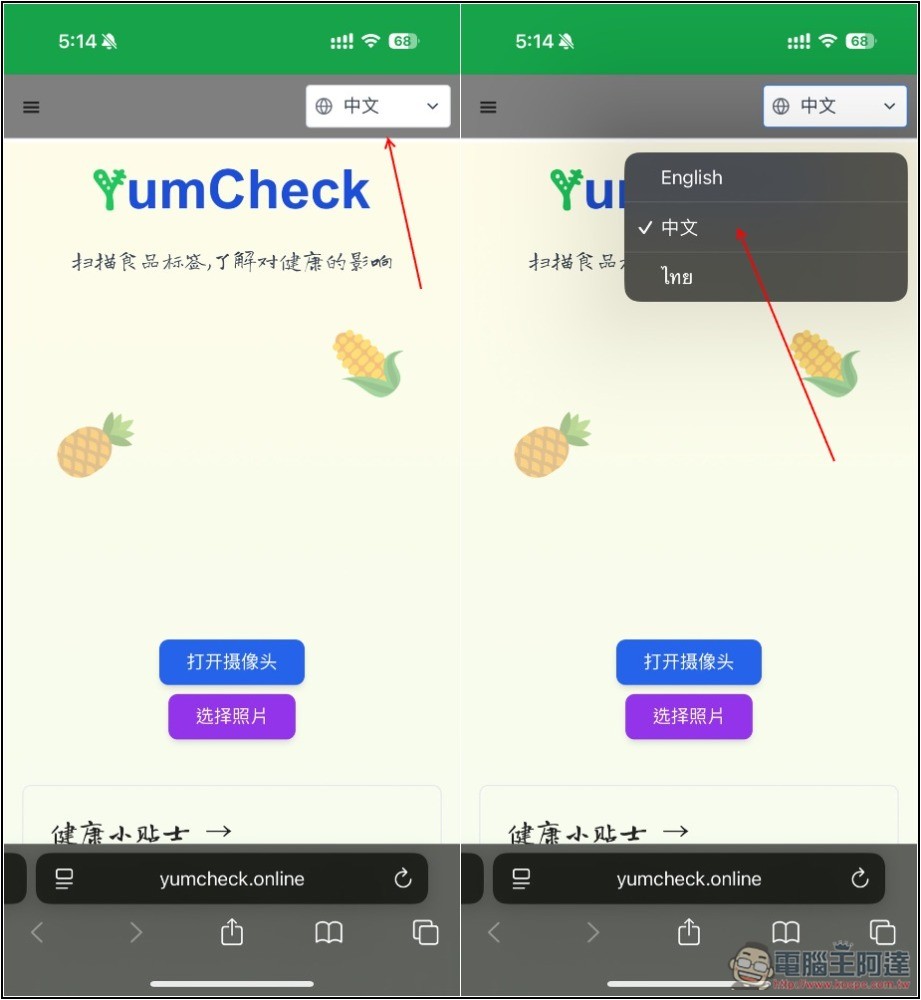YumCheck 拍照食品包裝的原料成分,就能透過 AI 分析每一項對健康的影響程度 - 電腦王阿達 YumCheck 拍照食品包裝的原料成分,就能透過 AI 分析每一項對健康的影響程度 - 電腦王阿達