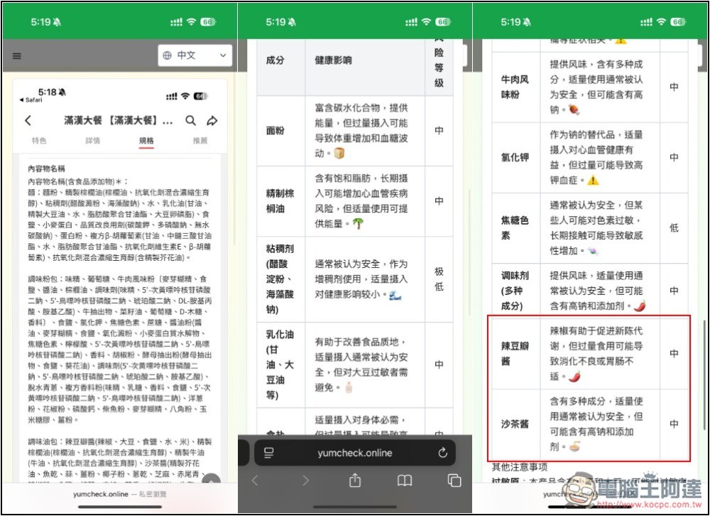 YumCheck 拍照食品包裝的原料成分,就能透過 AI 分析每一項對健康的影響程度 - 電腦王阿達 YumCheck 拍照食品包裝的原料成分,就能透過 AI 分析每一項對健康的影響程度 - 電腦王阿達