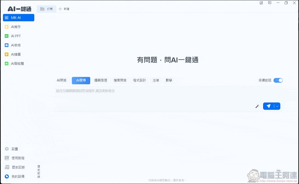 meekee AI 一鍵通智能鍵盤開箱體驗:AI 問答、寫作、繪圖、翻譯一機全搞定,終身使用免付費 - 電腦王阿達 meekee AI 一鍵通智能鍵盤開箱體驗:AI 問答、寫作、繪圖、翻譯一機全搞定,終身使用免付費 - 電腦王阿達