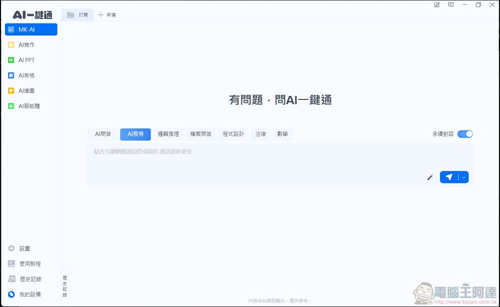 meekee AI 一鍵通智能鍵盤開箱體驗:AI 問答、寫作、繪圖、翻譯一機全搞定,終身使用免付費 - 電腦王阿達 meekee AI 一鍵通智能鍵盤開箱體驗:AI 問答、寫作、繪圖、翻譯一機全搞定,終身使用免付費 - 電腦王阿達